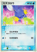 Image for Mudkip (021/075) (Miracle Crystal) - Pokemon Japan