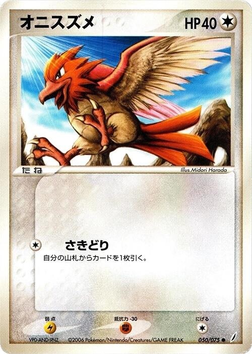Image for Spearow (050/075) (Miracle Crystal) - Pokemon Japan