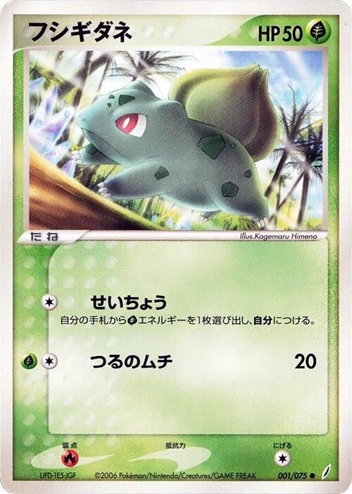 Image for Bulbasaur (001/075) (Miracle Crystal) - Pokemon Japan