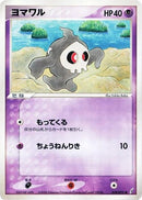 Image for Duskull (039/075) (Miracle Crystal) - Pokemon Japan