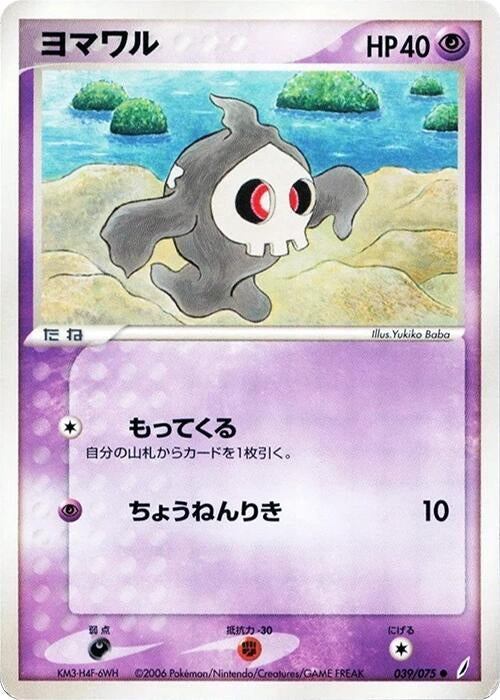Image for Duskull (039/075) (Miracle Crystal) - Pokemon Japan