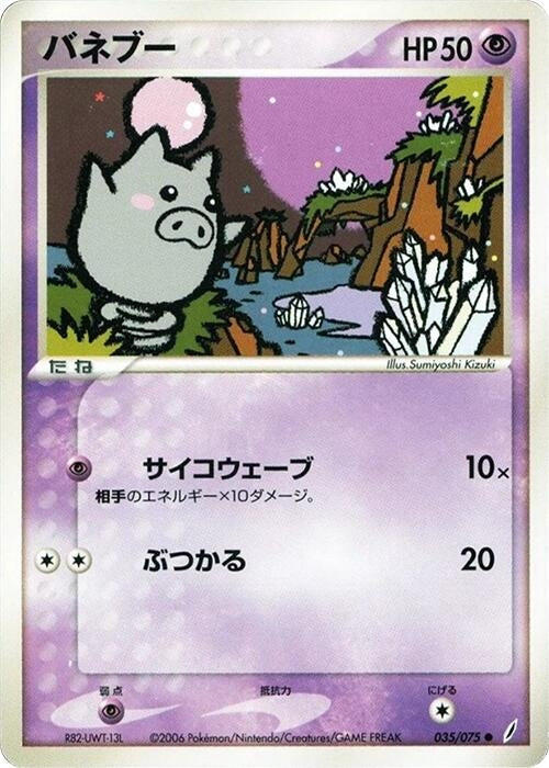 Image for Spoink (035/075) (Miracle Crystal) - Pokemon Japan