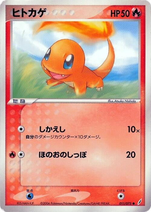 Image for Charmander (011/075) (Miracle Crystal) - Pokemon Japan