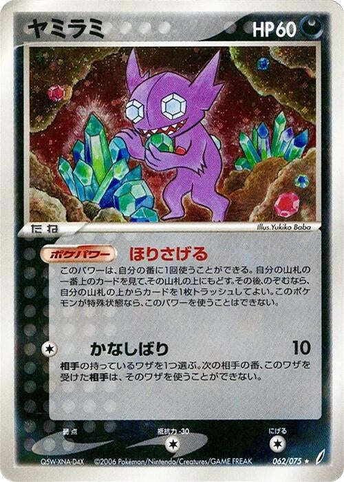 Image for Sableye (062/075) (Miracle Crystal) - Pokemon Japan