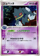 Image for Banette (038/075) (Miracle Crystal) - Pokemon Japan