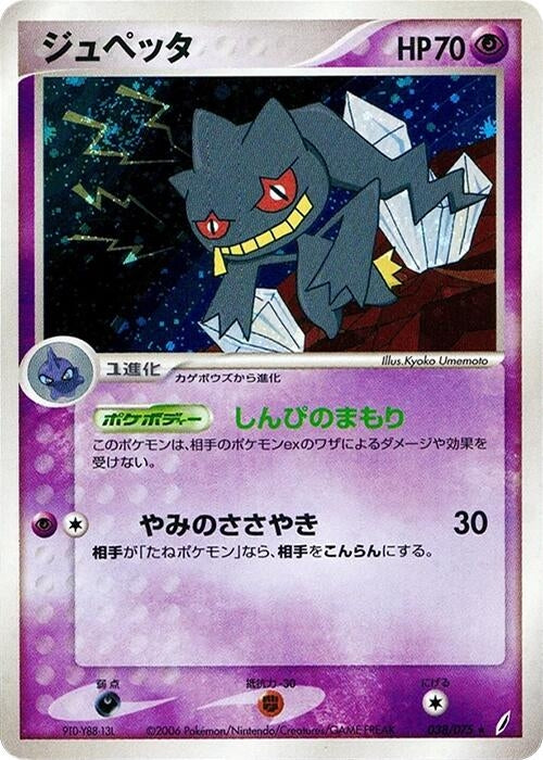 Image for Banette (038/075) (Miracle Crystal) - Pokemon Japan