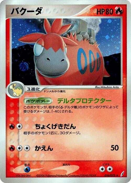 Image for Camerupt (016/075) (Miracle Crystal) - Pokemon Japan