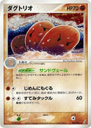 Image for Dugtrio (043/075) (Miracle Crystal) - Pokemon Japan