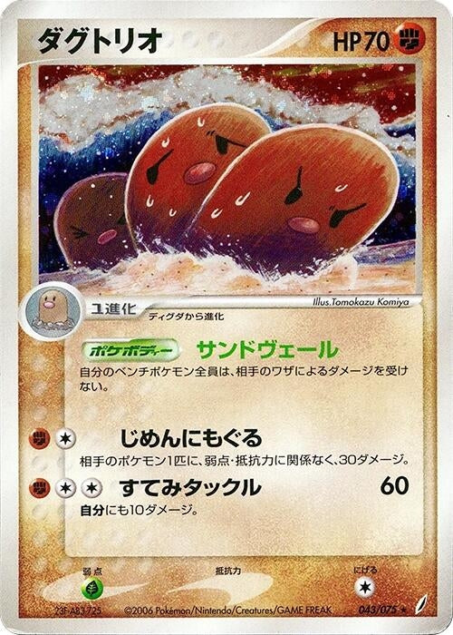 Image for Dugtrio (043/075) (Miracle Crystal) - Pokemon Japan