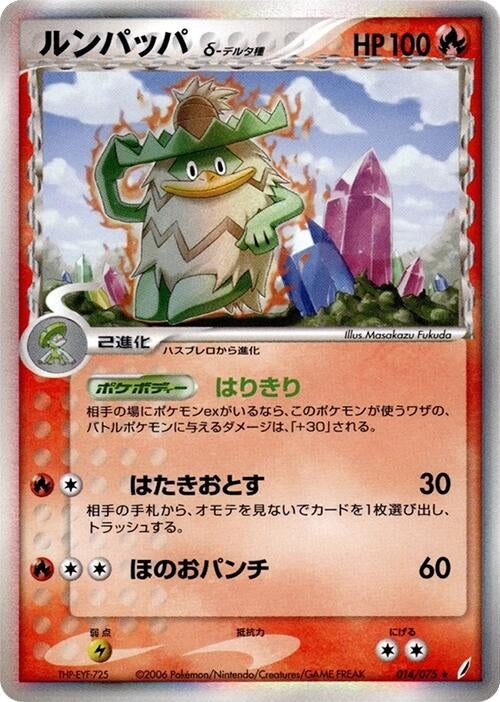 Image for Ludicolo (Delta Species) (014/075) (Miracle Crystal) - Pokemon Japan