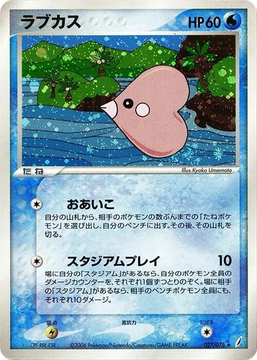 Image for Luvdisc (027/075) (Miracle Crystal) - Pokemon Japan