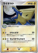 Image for Manectric (031/075) (Miracle Crystal) - Pokemon Japan