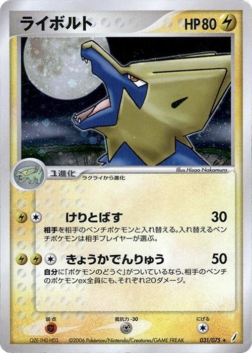 Image for Manectric (031/075) (Miracle Crystal) - Pokemon Japan