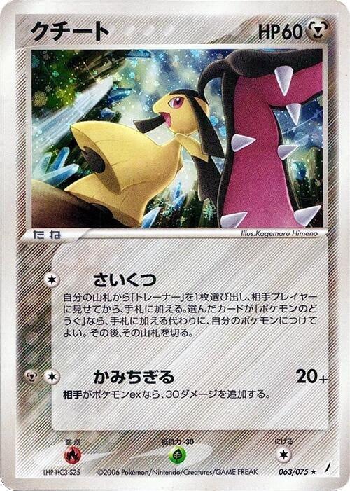 Image for Mawile (063/075) (Miracle Crystal) - Pokemon Japan