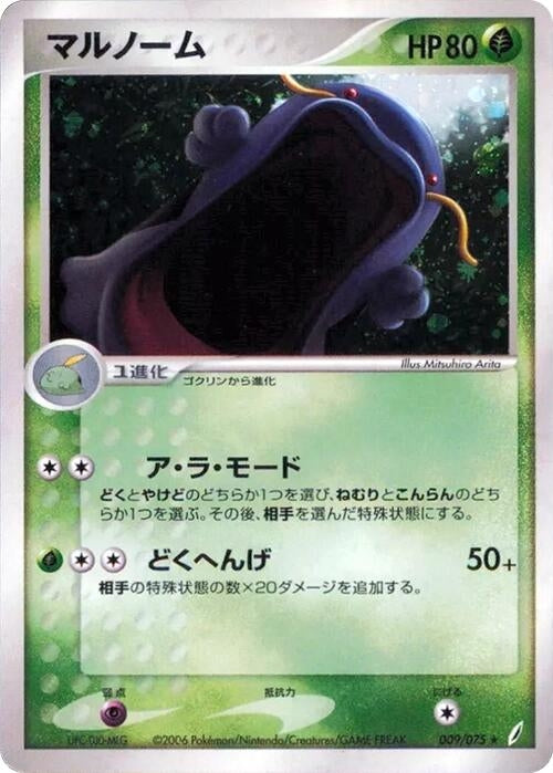 Image for Swalot (009/075) (Miracle Crystal) - Pokemon Japan