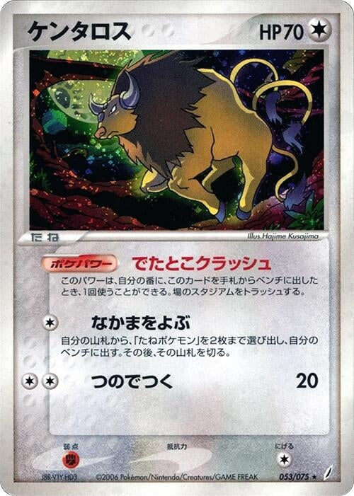 Image for Tauros (053/075) (Miracle Crystal) - Pokemon Japan