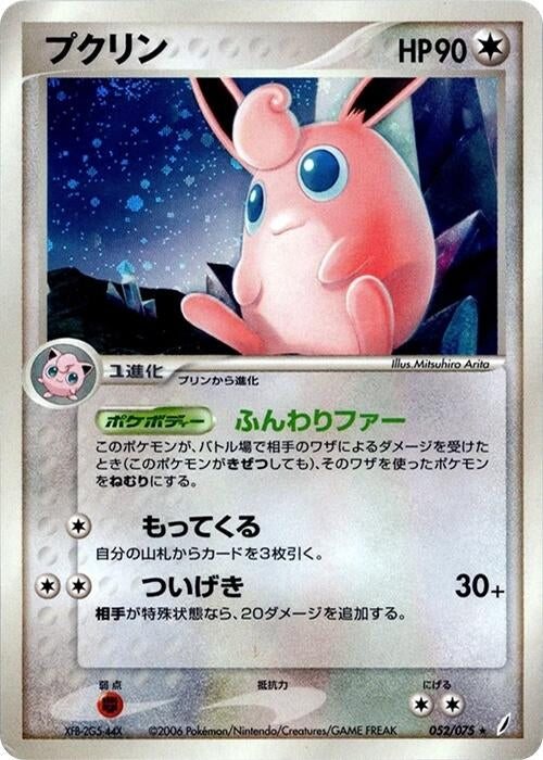 Image for Wigglytuff (052/075) (Miracle Crystal) - Pokemon Japan