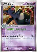 Image for Grumpig (036/075) (Miracle Crystal) - Pokemon Japan