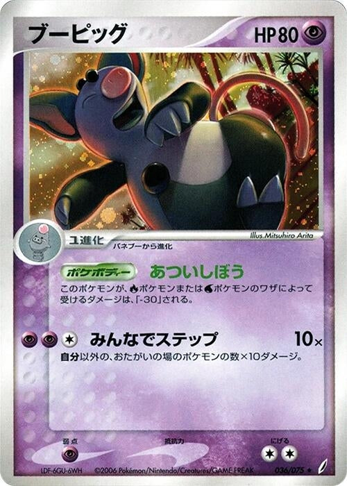 Image for Grumpig (036/075) (Miracle Crystal) - Pokemon Japan