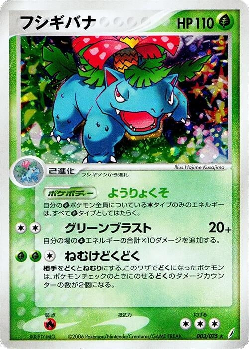 Image for Venusaur (003/075) (Miracle Crystal) - Pokemon Japan