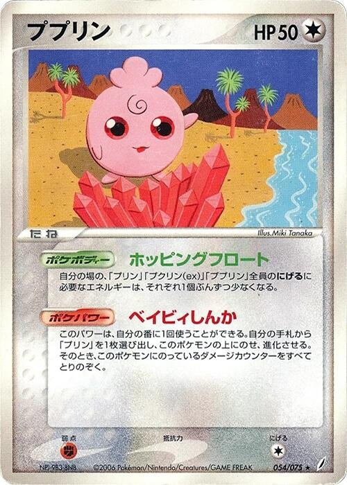 Image for Igglybuff (054/075) (Miracle Crystal) - Pokemon Japan