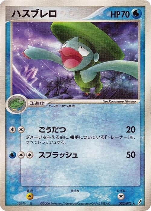 Image for Lombre (025/075) (Miracle Crystal) - Pokemon Japan