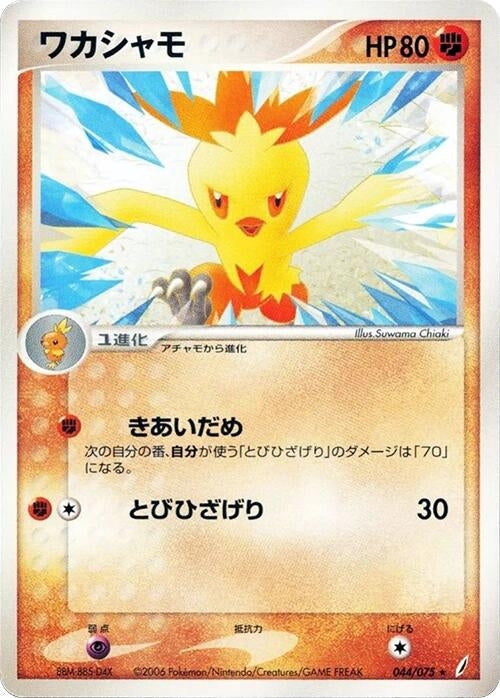 Image for Combusken (044/075) (Miracle Crystal) - Pokemon Japan