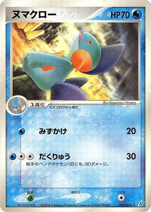 Image for Marshtomp (022/075) (Miracle Crystal) - Pokemon Japan