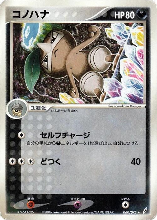 Image for Nuzleaf (060/075) (Miracle Crystal) - Pokemon Japan