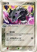 Image for Lairon (065/075) (Miracle Crystal) - Pokemon Japan