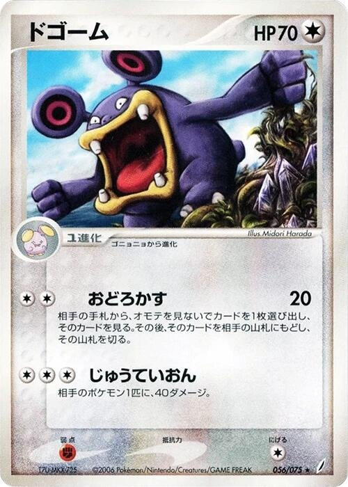 Image for Loudred (056/075) (Miracle Crystal) - Pokemon Japan
