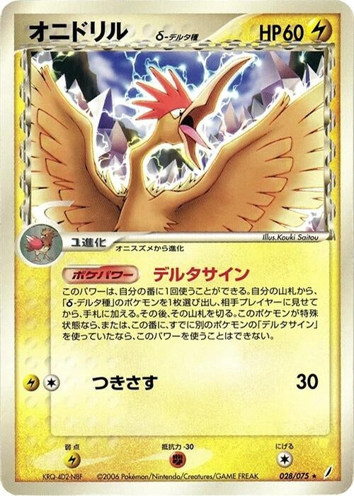 Image for Fearow (Delta Species) (028/075) (Miracle Crystal) - Pokemon Japan