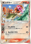 Image for Kingler (Delta Species) (017/075) (Miracle Crystal) - Pokemon Japan