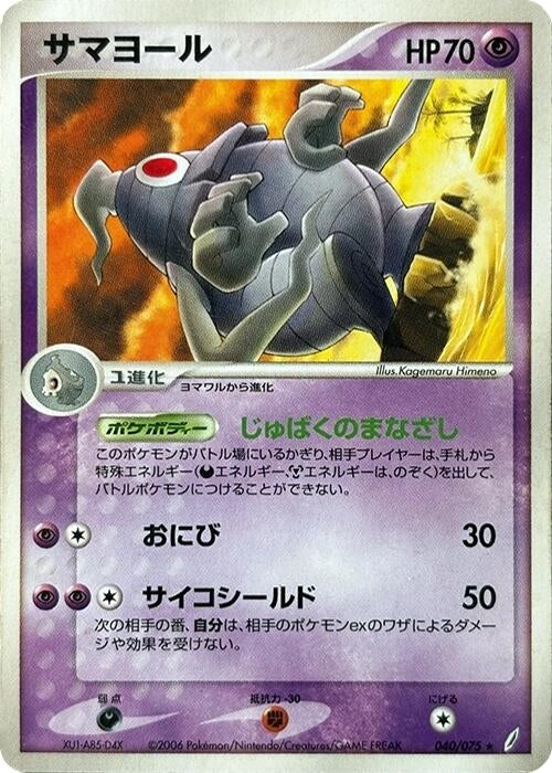 Image for Dusclops (040/075) (Miracle Crystal) - Pokemon Japan