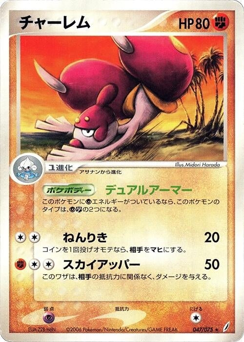 Image for Medicham (047/075) (Miracle Crystal) - Pokemon Japan