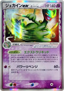 Image for Sceptile ex (Delta Species) (034/075) (Miracle Crystal) - Pokemon Japan