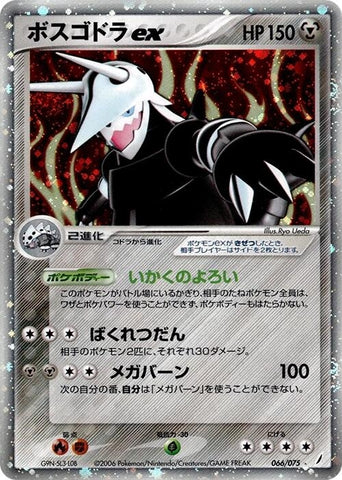 Image for Aggron ex (066/075) (Miracle Crystal) - Pokemon Japan