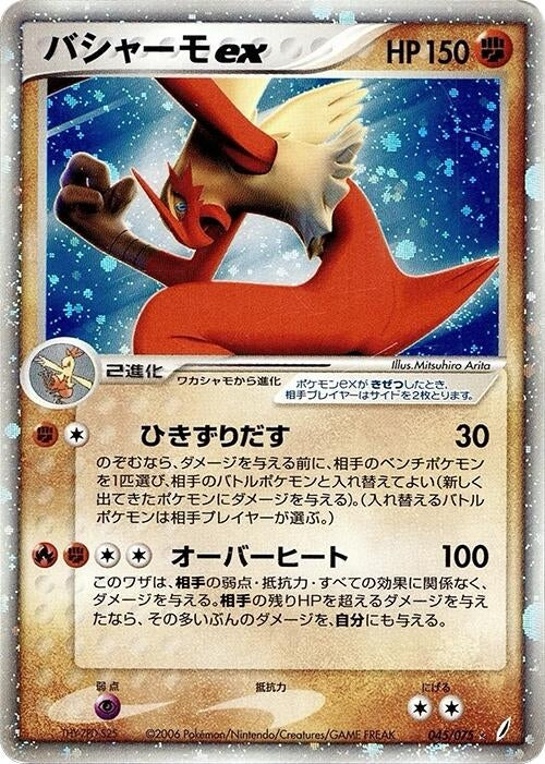 Image for Blaziken ex (045/075) (Miracle Crystal) - Pokemon Japan