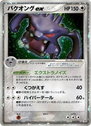 Image for Exploud ex (057/075) (Miracle Crystal) - Pokemon Japan