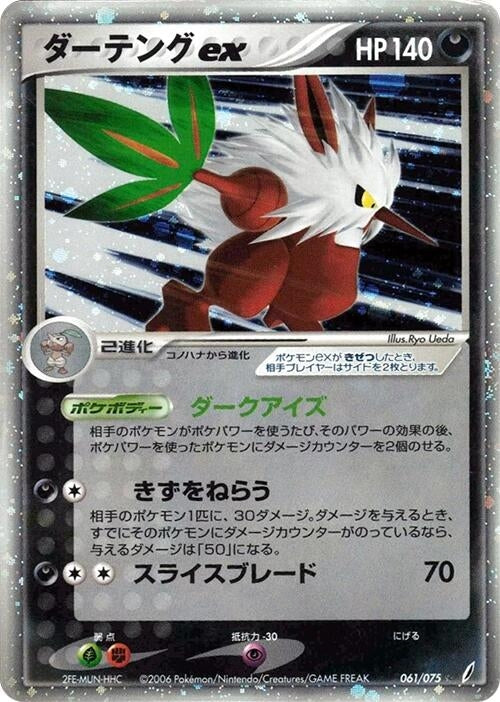 Image for Shiftry ex (061/075) (Miracle Crystal) - Pokemon Japan