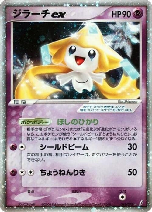 Image for Jirachi ex (041/075) (Miracle Crystal) - Pokemon Japan