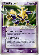 Image for Alakazam Star (033/075) (Miracle Crystal) - Pokemon Japan