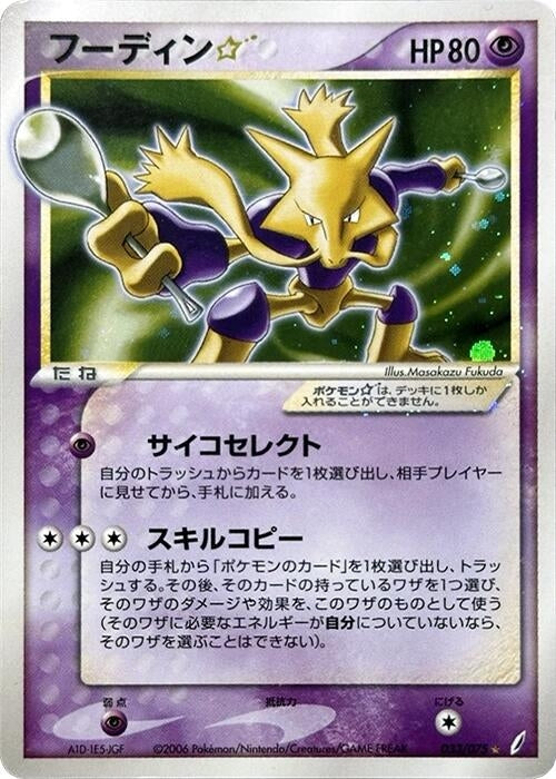 Image for Alakazam Star (033/075) (Miracle Crystal) - Pokemon Japan
