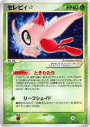 Image for Celebi Star (004/075) (Miracle Crystal) - Pokemon Japan