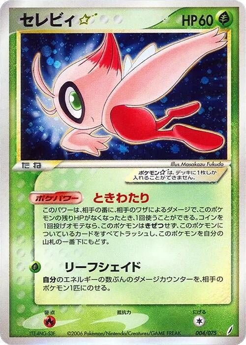 Image for Celebi Star (004/075) (Miracle Crystal) - Pokemon Japan