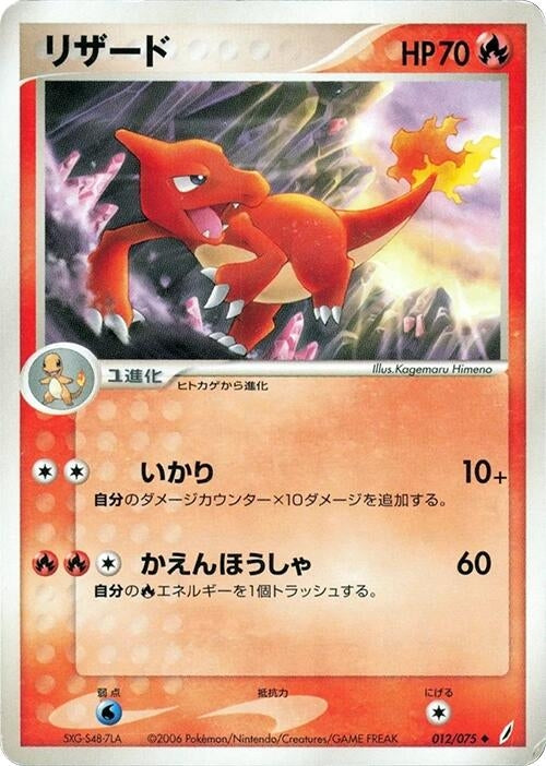 Image for Charmeleon (012/075) (Miracle Crystal) - Pokemon Japan