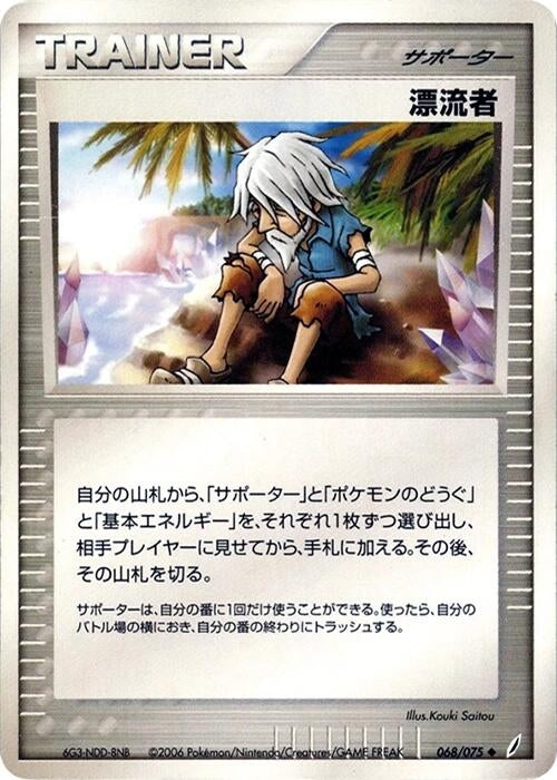 Image for Castaway (068/075) (Miracle Crystal) - Pokemon Japan