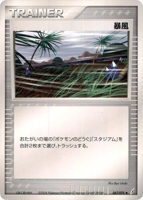 Image for Windstorm (067/075) (Miracle Crystal) - Pokemon Japan