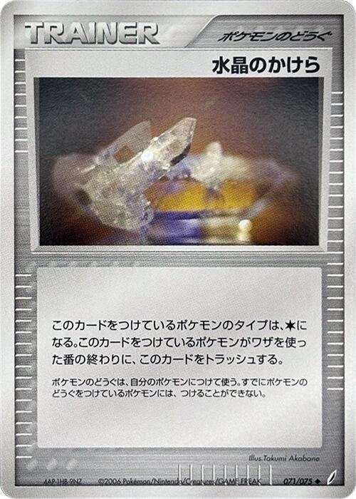 Image for Crystal Shard (071/075) (Miracle Crystal) - Pokemon Japan