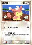 Image for Skitty (058/075) (Miracle Crystal) - Pokemon Japan